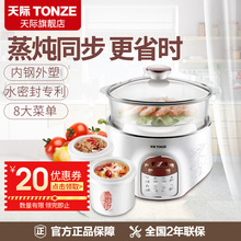 DGD22 天际 Tonze 22KWG隔水电炖锅不锈钢白瓷电炖盅煲汤一锅三胆