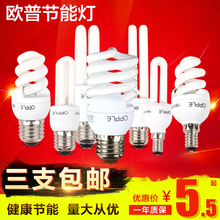 欧普三基色节能灯2U3U4U螺旋E14小螺口E27大螺口白光黄光灯管包邮