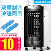 长虹空调扇家用冷暖两用冷风机宿舍冷气扇制冷器小型水空调冷风扇