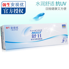 安视优舒日一次性透明眼境官网正品 恒润氧 强生隐形眼镜日抛30片装