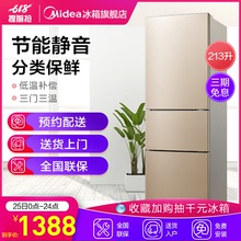 家用三开门小型电冰箱节能官方旗舰店 213TM BCD Midea
