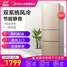 Midea BCD 215WTM 冰箱家用小型三门无霜节能官方旗舰店