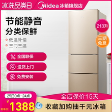 家用三开门小型电冰箱节能官方旗舰店 213TM BCD Midea