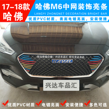 饰条 三色条轮毂装 哈佛m6前脸进气格栅改装 专用于哈弗M6中网饰条