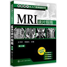 影像解剖学诊断图谱 新华书店正版书籍 影像学医学类书 MRI读片指南 第2版 第二版 影像读片从入门到精通系列