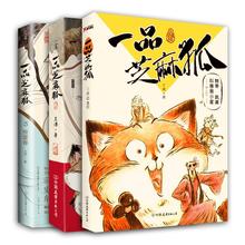 一品芝麻狐 全三册 套装 王溥 著 著作 等 漫画书籍文学 新华书店正版图书籍 中国友谊出版社 文轩网
