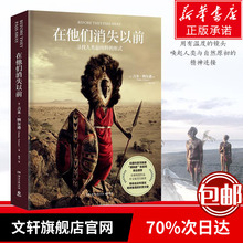 土著文明摄影图文集300幅震撼人心 图片 古文化人类历史学风光书籍 河森堡博物君联合推荐 官方正版 吉米尼尔森 在他们消失以前
