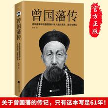 江苏凤凰文艺出版社 文轩网 新华书店正版图书籍 梅寒 军事小说文学 曾国藩传