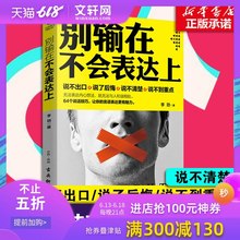 书提高销售口才三绝训练艺术幽默与沟通技巧书籍畅销书 情商高就是会好好说话 新华正版 高效人际交往心理学 别输在不会表达上