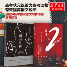 【全新正版】时评中国1+2 曹林著 社会科学总论经管励志 2册套装学术研究言论的理性 新华文轩 北京大学出版社 图书籍