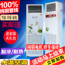 商用水冷空调家用5p立式柜机井水制冷暖扇两用2匹水挂机风机盘管
