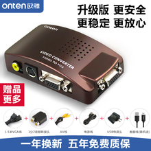 欧腾AV转VGA转换器机顶盒S端子视频TV转电脑 显示器看电视转换盒