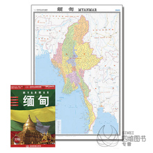 折挂两用 标注交通线路旅游景点行政区划港口大学机场 大字版 1.17 中外对照 0.86米 2018新修订缅甸地图挂图贴图