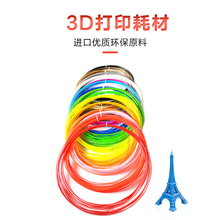 PLA高温10米 kmoso耗材3D打印笔 PCL低温5米立体画笔涂鸦笔料丝线