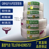 GMH金牛头胶管PE8 7.5耐腐蚀气管PE12 6耐酸碱气管PE10 9气动硬管