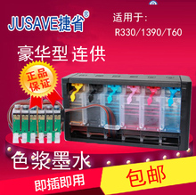 R230 打印机6色墨盒照片防褪色防晒R330墨盒 4004 1500 R330颜料连供捷省适用爱普生1390颜料1430
