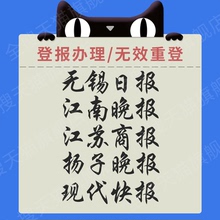 D登报遗失声明证挂失无锡日报江南晚报扬子晚报现代快报注销公告