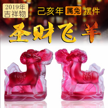 阁开光属兔2019猪年圣财飞羊琉璃摆件生肖兔开运招财吉祥物 慈元