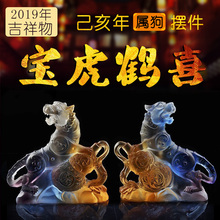 属狗2019猪年宝虎鹤喜琉璃摆件生肖狗开光开运招财吉祥物