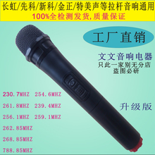 230.7MHZ无线话筒259.1MH254.6MH手持麦克风261.8MHZ239.4M256.1M
