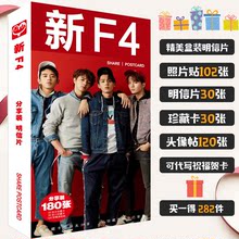 流星花园新F4吴希泽梁靖康官鸿王鹤棣明信片贴纸180张周边同款