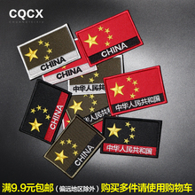 军迷魔术贴章战术魔术贴臂章户外背包贴章中国国旗刺绣魔术贴胸章