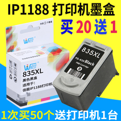 威佳835适用佳能PG-835墨盒835XLcl836IP1188墨盒打印机墨盒