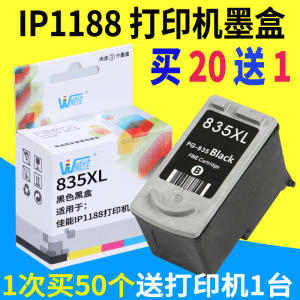 威佳835适用佳能PG-835墨盒835XLcl836IP1188墨盒打印机墨盒