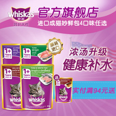 进口 4种口味任意选 伟嘉猫零食成猫妙鲜包85g单包装 原装