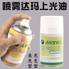 马利牌喷雾达玛上光油亚光光亮油画颜料媒介剂工具初学者丙烯材料