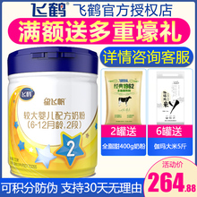飞鹤奶粉2段 送好礼 264.88元 星飞帆婴幼儿牛奶粉二段700g