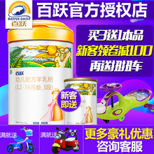 买3送1本品+送好礼】 百跃1985配方绵羊乳粉宝宝羊奶粉3段900g