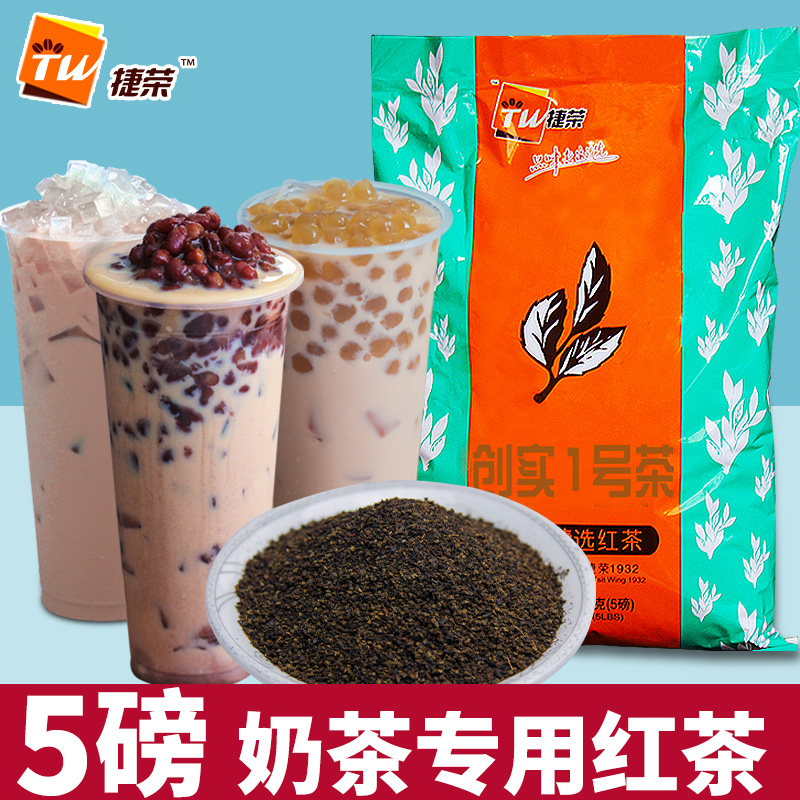 磅5斯里兰卡港式丝袜奶茶专用茶叶粉原料号锡兰红茶粉1捷荣创实