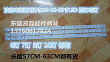 圆灯珠灯条 杂牌电视灯条 55寸LED 液晶电视通用灯条26 单条价