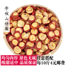 有核山楂干泡茶片500g新货新鲜有籽山楂片泡水零食特级山楂茶批发