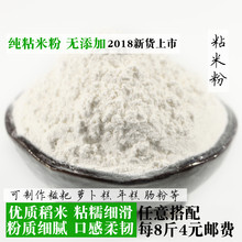 大米粉纯粘米粉500g粉蒸肉烘焙原料水磨梗冰皮月饼粉发糕面粉批发