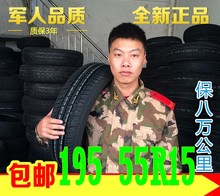 别克凯越 凯越原配 海马福美来 轮胎195 包邮 85V NCT5 55R15