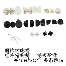 DIY创意组合魔片收纳衣柜配件DIY宠物笼直角半圆卡扣重复扎带门吸