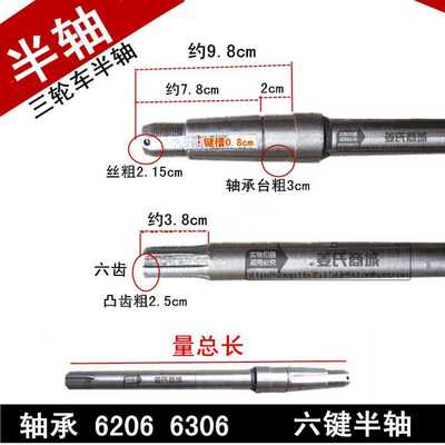 摩托三轮车轴半轴206 306轴承6齿半轴电动三轮车半轴大轴后桥车轴