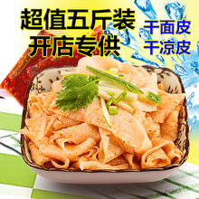 干面皮干凉皮包邮免运费面皮儿干货袋装擀面皮凉面散装山东特产