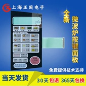 面板开关 2070EGCZ 薄膜开关 海尔微波炉触摸按键开关