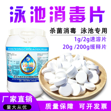 氯片泳池消毒片速溶TCCA氯气丸缓释片三氯异氰尿酸强氯精