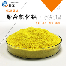 包邮 30含量 污水处理剂 25kg 游泳池沉淀剂 聚合氯化铝PAC