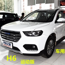 2018新款 哈弗H6蓝标运动版坐垫 全包围冬季座套四季通用汽车座垫
