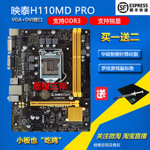 独显电脑主板8100 G4600 8350k套装 映泰H110MD DDR3 PRO BIOSTAR