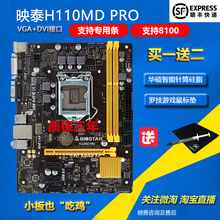 BIOSTAR G4600 映泰H110MD 8350k套装 独显电脑主板8100 DDR3 PRO