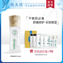 乳液修复敏感肌润肤乳纳米颗粒深层补水孕妇护肤乳 衡美肤补水保湿