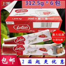 比利时进口Lotus和情焦糖饼干独立包装进口零食品312.5g*6包 整箱