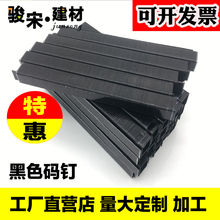 包邮气动码钉 马钉 黑码钉 1013J黑码钉 1010J码钉