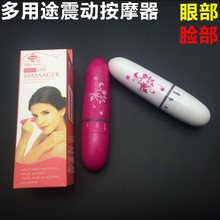 新品 脸部眼部按摩器震动迷你按摩笔按摩棒去黑眼圈眼袋按摩仪电动